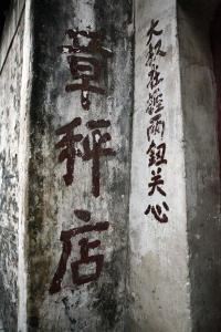 邵伯大码头