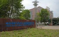 哈飞汽车集团厂门