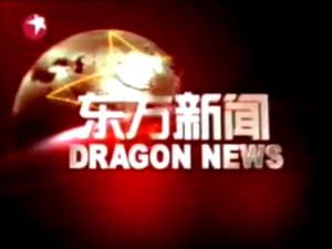 东方新闻历年片头