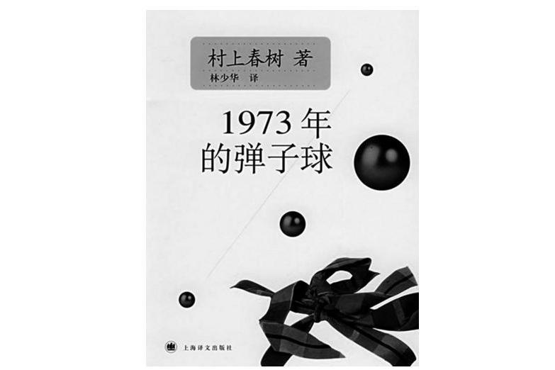 1973年的弹子球 搜狗百科