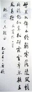 鲁歌书法墨宝
