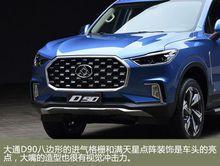 上汽大通D90