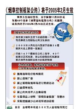 《烟草控制框架公约》