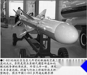 反潜导弹 c-803反潜导弹cy-1"长缨一号"反舰反潜导弹,是以著名的c―