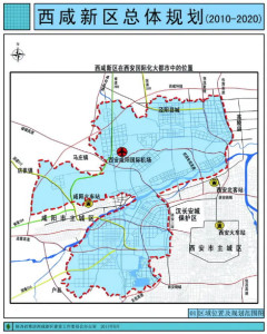 西咸新区总体规划