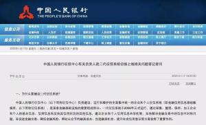 个人征信系统