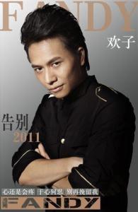 告别2011专辑封面图