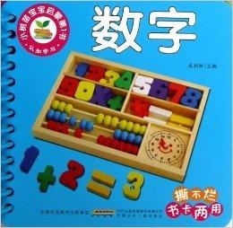 怎么教宝宝学习认识数字 0