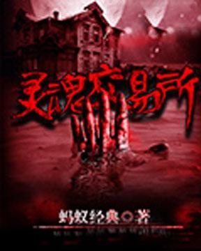 什么是灵魂交易 0