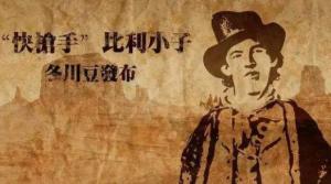 比利小子