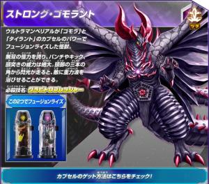 强壮哥莫拉兰特