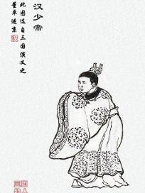 汉少帝刘辩