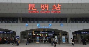 昆明火车站