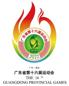 广东省第十六届运动会会徽