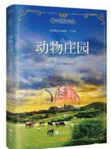 动物庄园（乔治·奥威尔创作中篇小说）