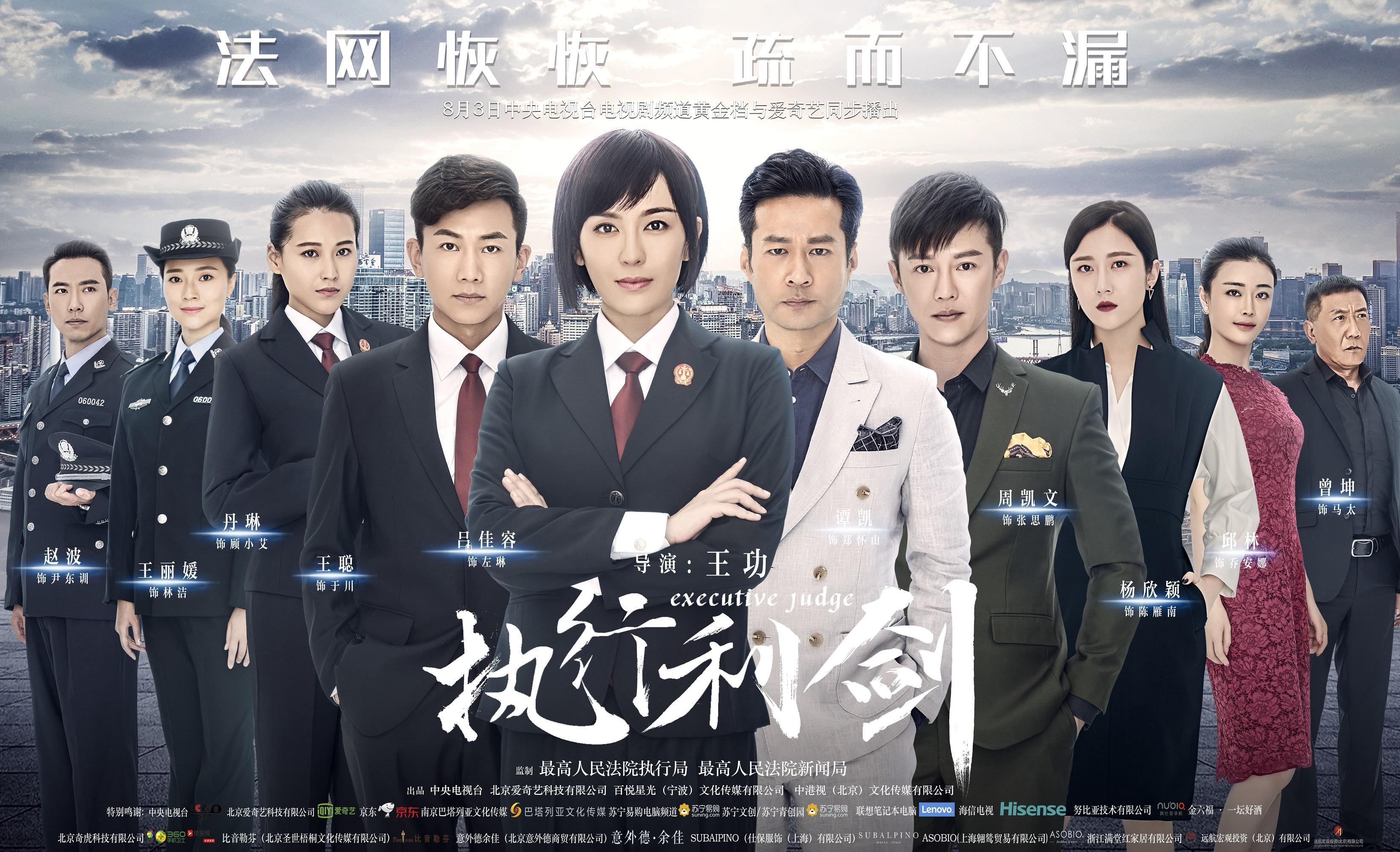 《执行利剑》海报