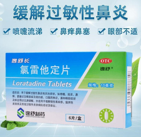 抗过敏药(抗变态反应药)