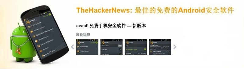 avast! Free Mobile security