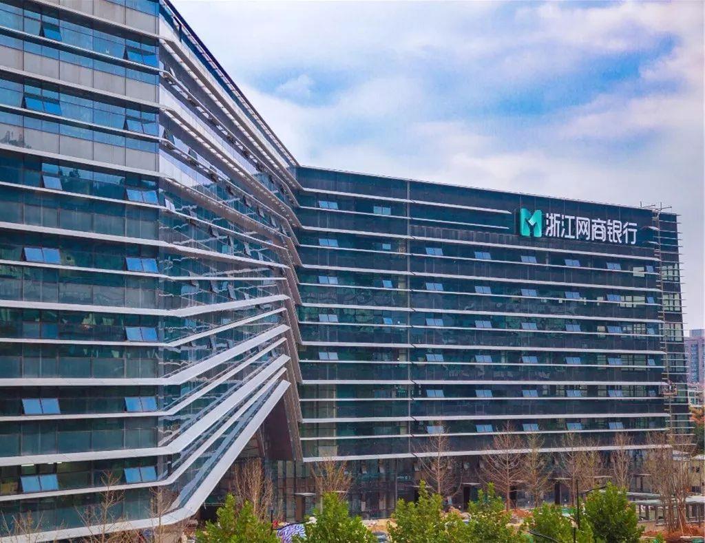 浙江网商银行股份有限公司