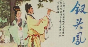 钗头凤·红酥手