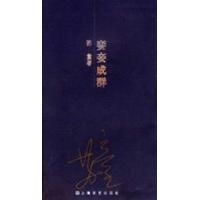 妻妾成群