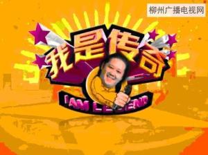柳州电视台图册