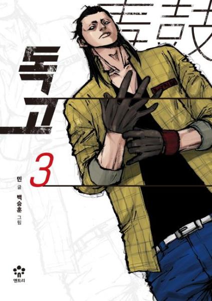 毒鼓 同名漫画 搜狗百科 毒鼓 同名漫画 搜狗百科
