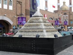 新疆国际大巴扎