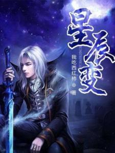 星辰变