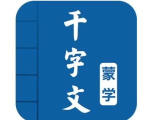千字文 搜狗百科 千字文 搜狗百科