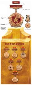 新增设的5类纪念章