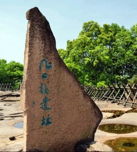 九口锅遗址