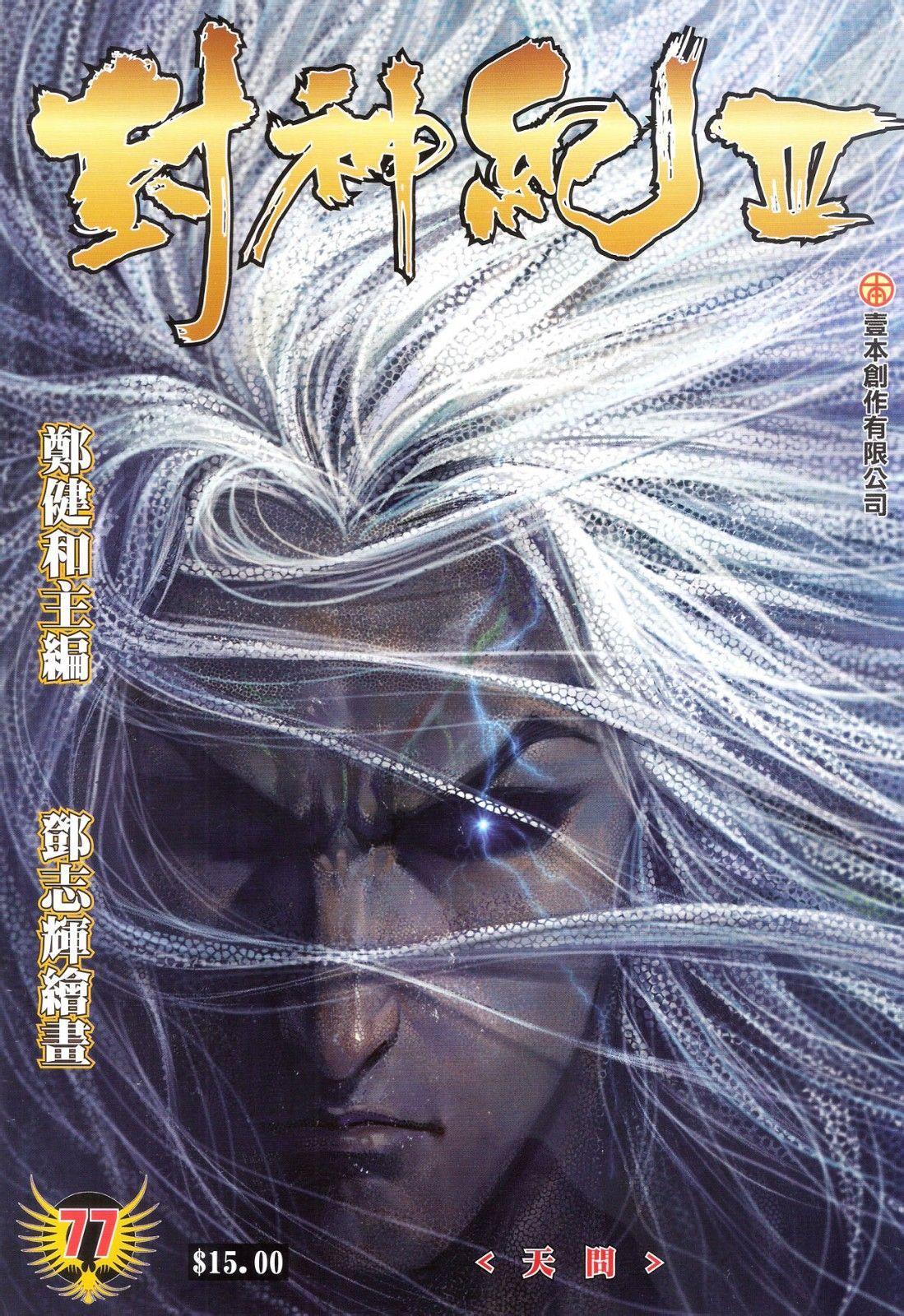 天(《封神纪》 《武庚纪》中角色)