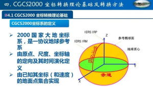 2000坐标系