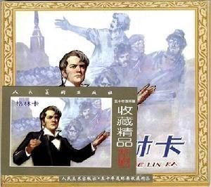 米哈伊尔·伊万诺维奇·格林卡
