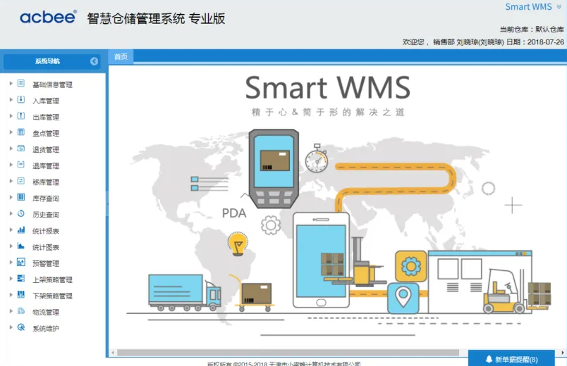 仓储管理系统