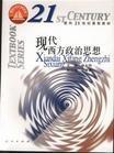 西方政治思想