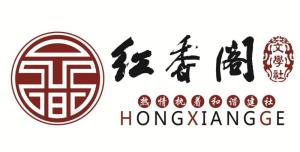 红香阁文学社图册