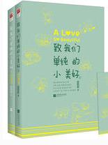 《记我们单纯的小美好》