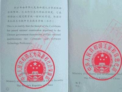 信息系统项目管理师证书样本