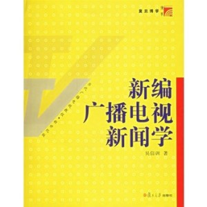 广播电视新闻学专业