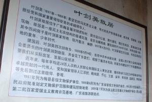 叶剑英故居景色（二）