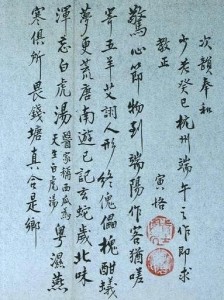 陈寅恪手稿