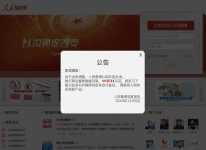 人民微博停运