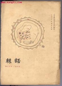 语丝社