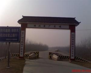 刘佐乡东大门