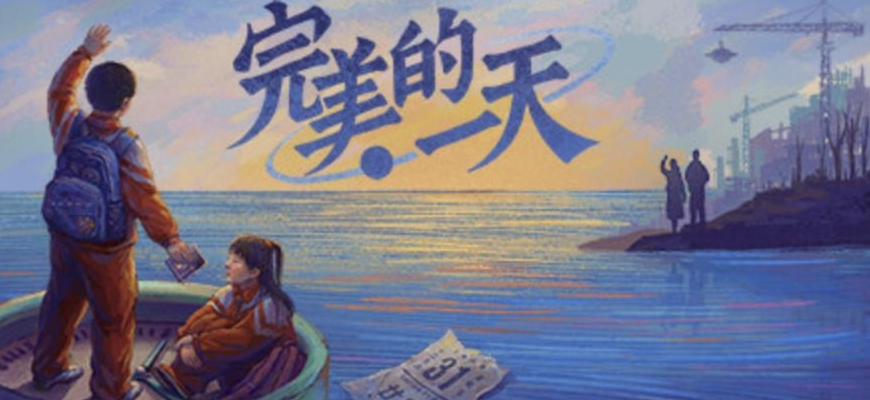 完美的一天 - 搜狗百科