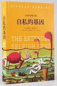 自私的基因