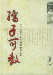 孺子可教
