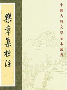 乐章集(雨霖铃节选自《乐章集》)